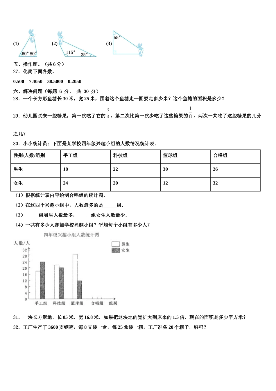 甘肃省金昌市金川区宁远中学2024-2025学年数学四年级第二学期期末学业水平测试模拟试题含解析_第3页