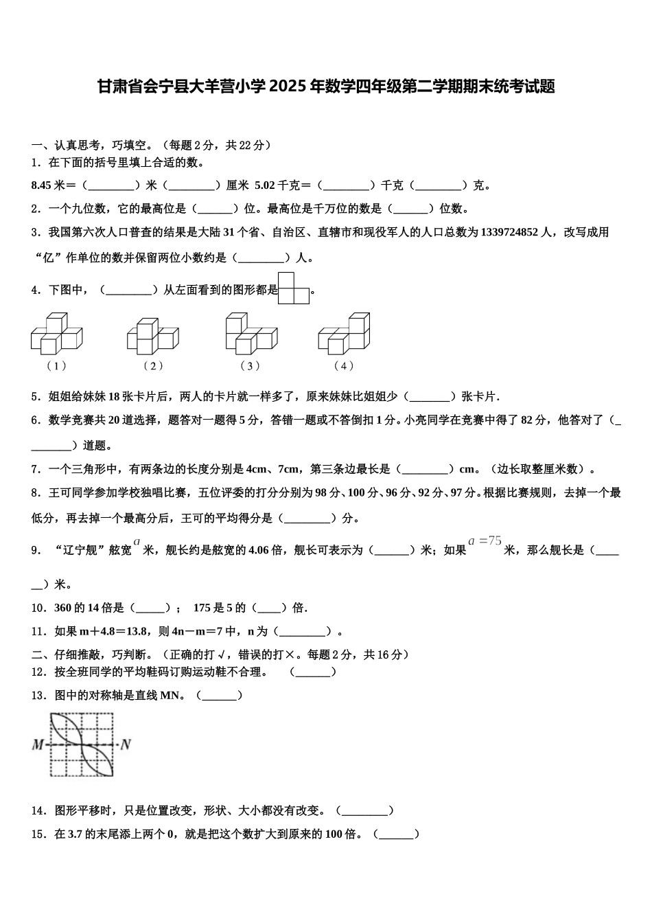 甘肃省会宁县大羊营小学2025年数学四年级第二学期期末统考试题含解析_第1页