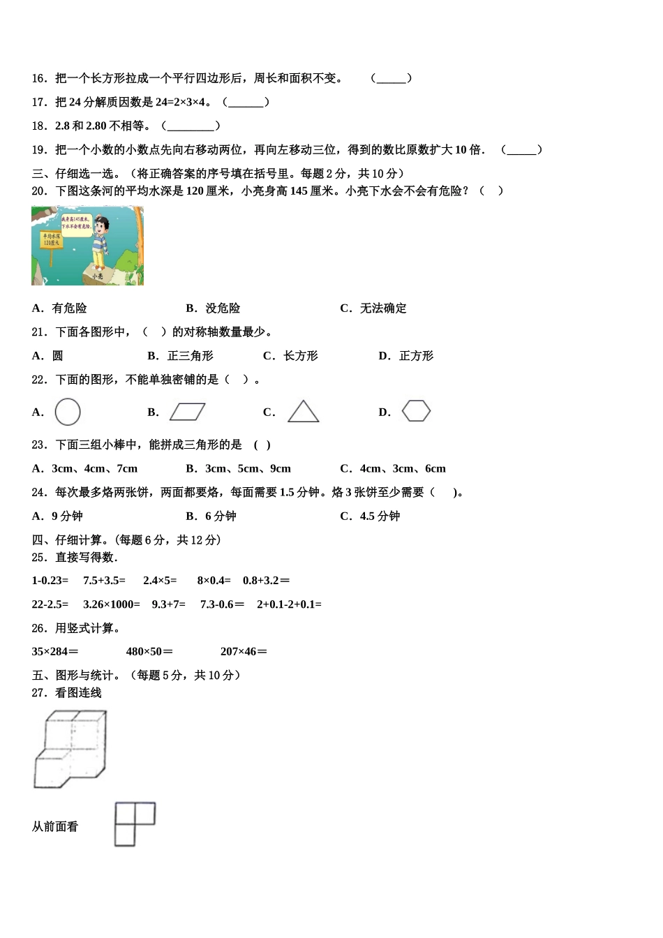 甘肃省会宁县大羊营小学2025年数学四年级第二学期期末统考试题含解析_第2页
