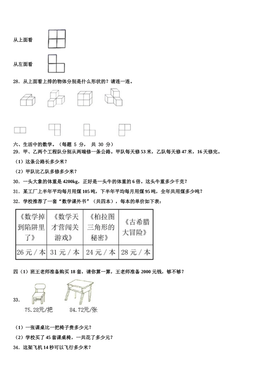 甘肃省会宁县大羊营小学2025年数学四年级第二学期期末统考试题含解析_第3页