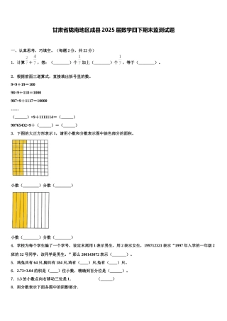 甘肃省陇南地区成县2025届数学四下期末监测试题含解析