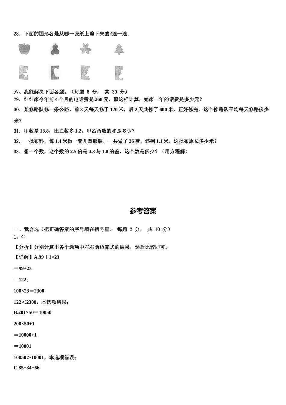 甘肃省临夏回族自治州乡族撒拉族自治县2025届数学四下期末达标检测试题含解析_第3页
