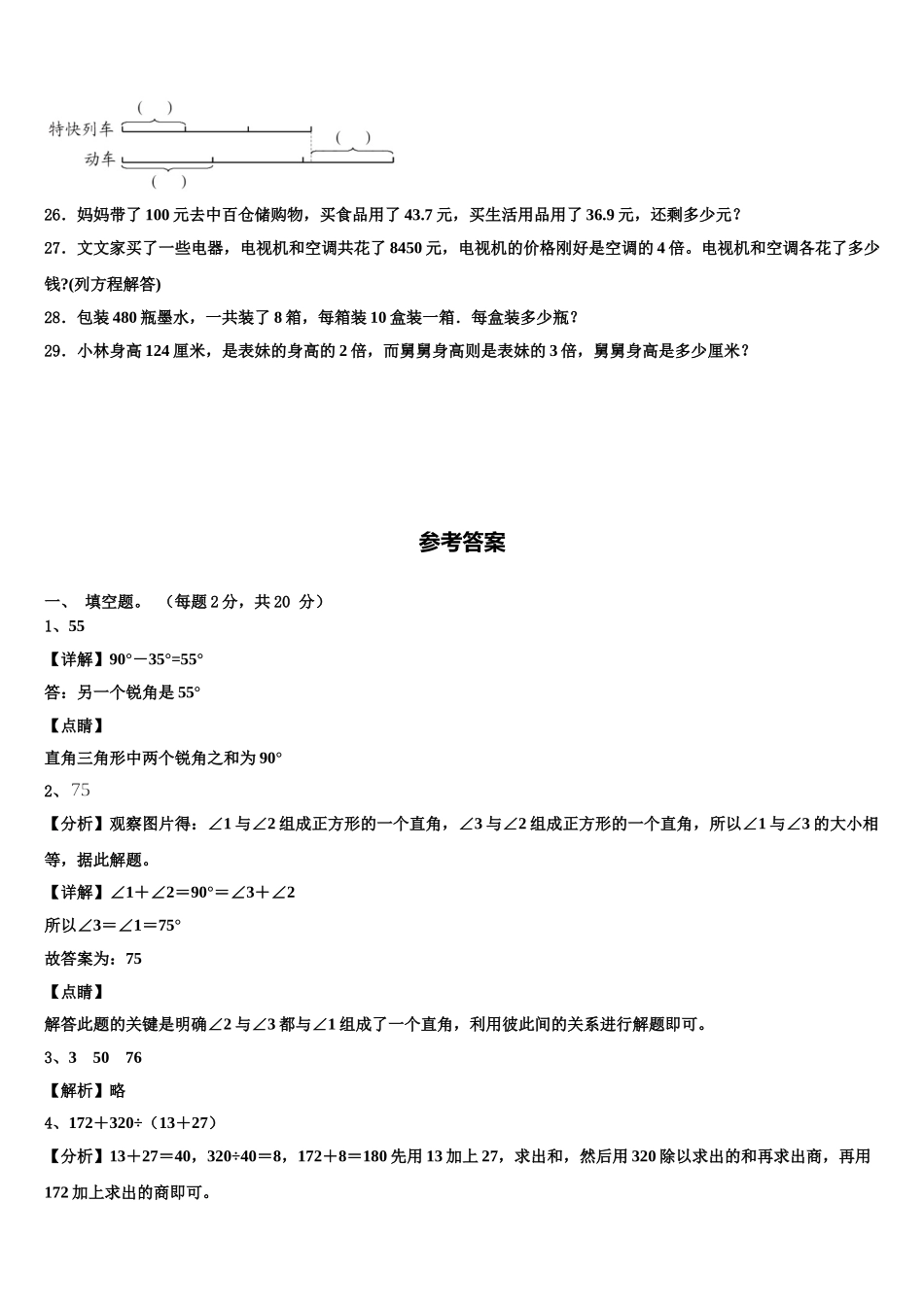 甘肃省临夏回族自治州乡族撒拉族自治县2025年数学四下期末检测模拟试题含解析_第3页