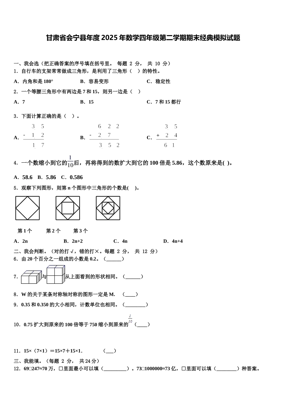 甘肃省会宁县年度2025年数学四年级第二学期期末经典模拟试题含解析_第1页