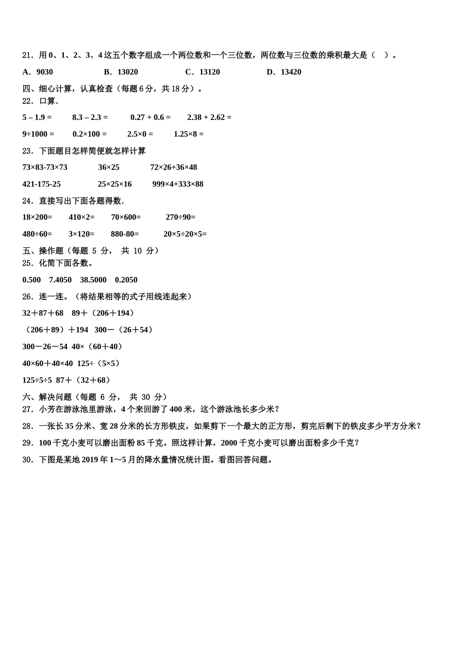 甘肃省庆阳市2025年数学四年级第二学期期末检测试题含解析_第2页