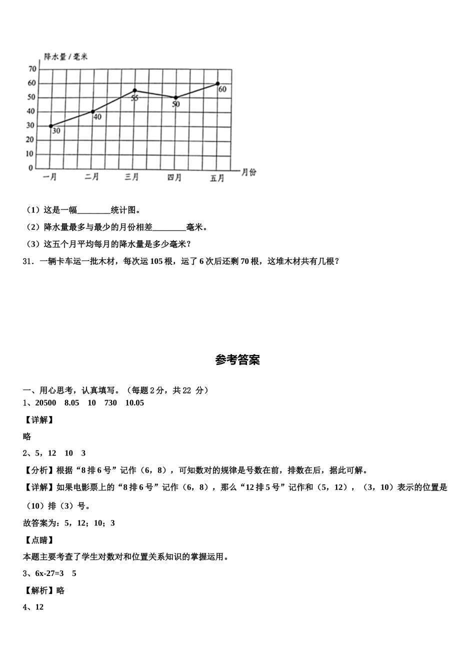 甘肃省庆阳市2025年数学四年级第二学期期末检测试题含解析_第3页
