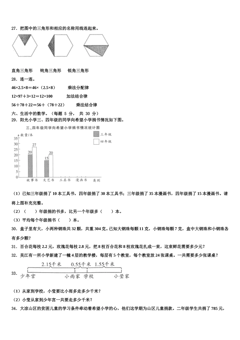 2024-2025学年甘肃省临夏回族自治州东乡族自治县数学四年级第二学期期末预测试题含解析_第3页