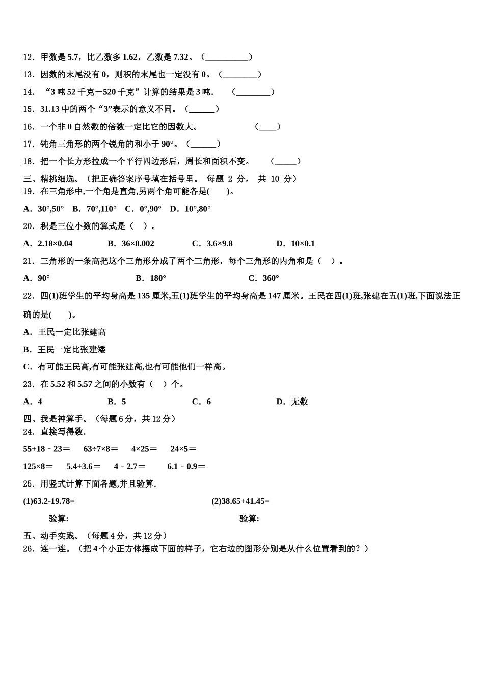 2025年甘肃省金昌市数学四下期末复习检测试题含解析_第2页