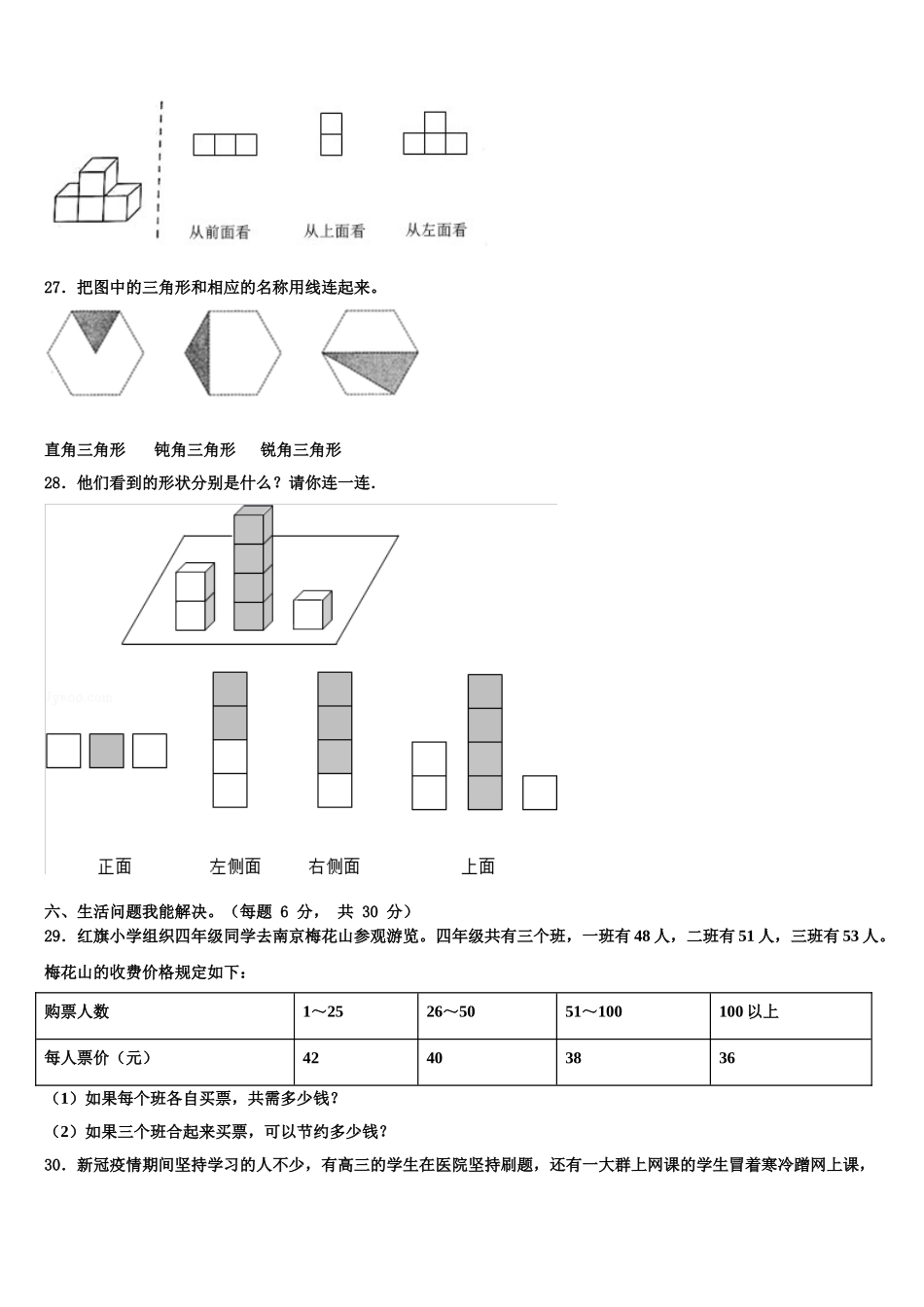 2025年甘肃省金昌市数学四下期末复习检测试题含解析_第3页