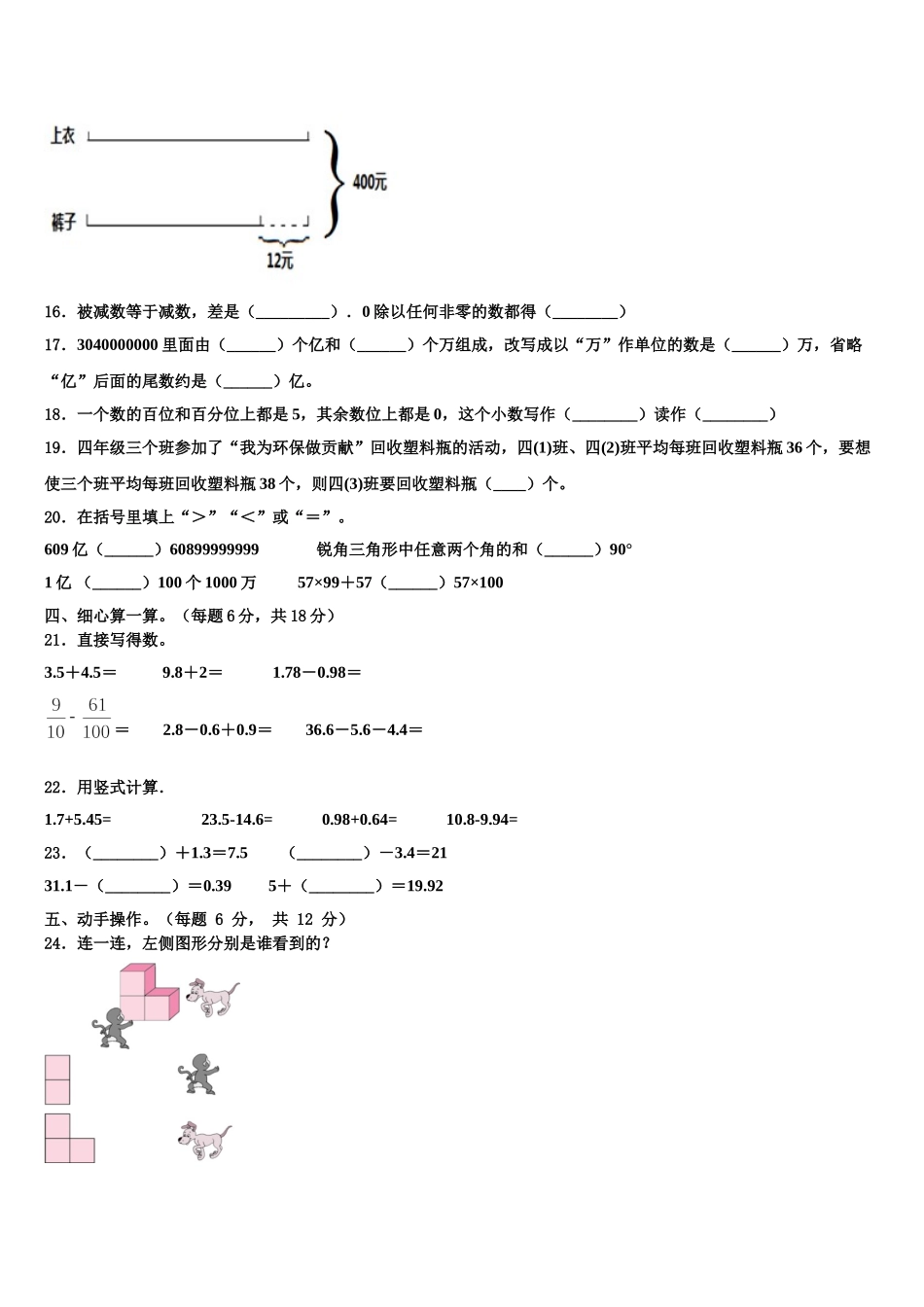 天水市麦积区2024-2025学年数学四年级第二学期期末复习检测模拟试题含解析_第2页