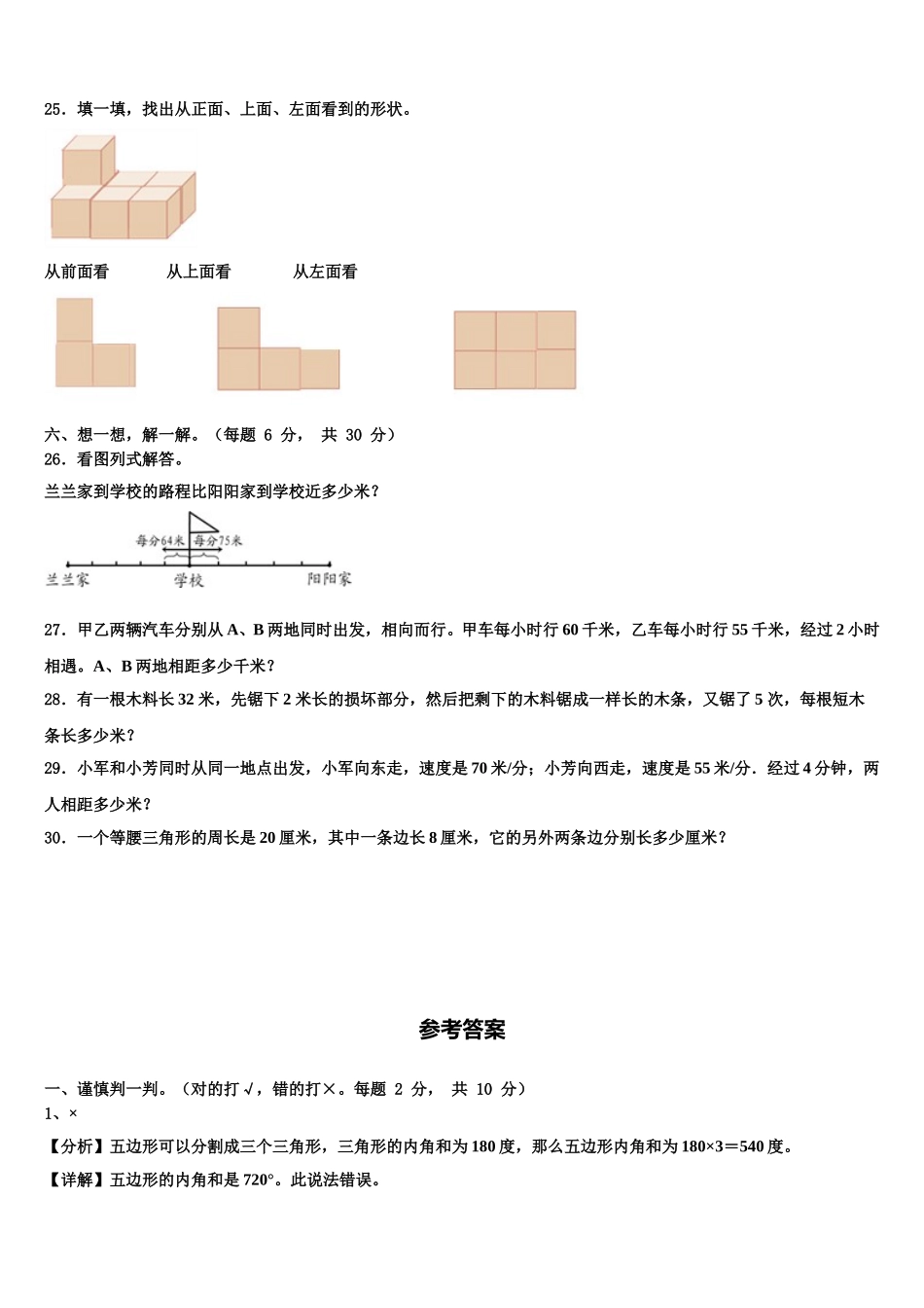 天水市麦积区2024-2025学年数学四年级第二学期期末复习检测模拟试题含解析_第3页