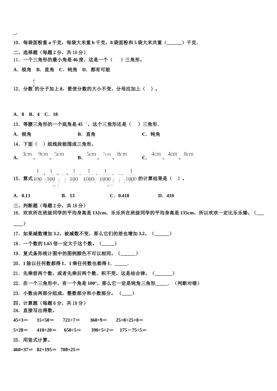 2025年临夏市四年级数学第二学期期末达标检测模拟试题含解析_第2页