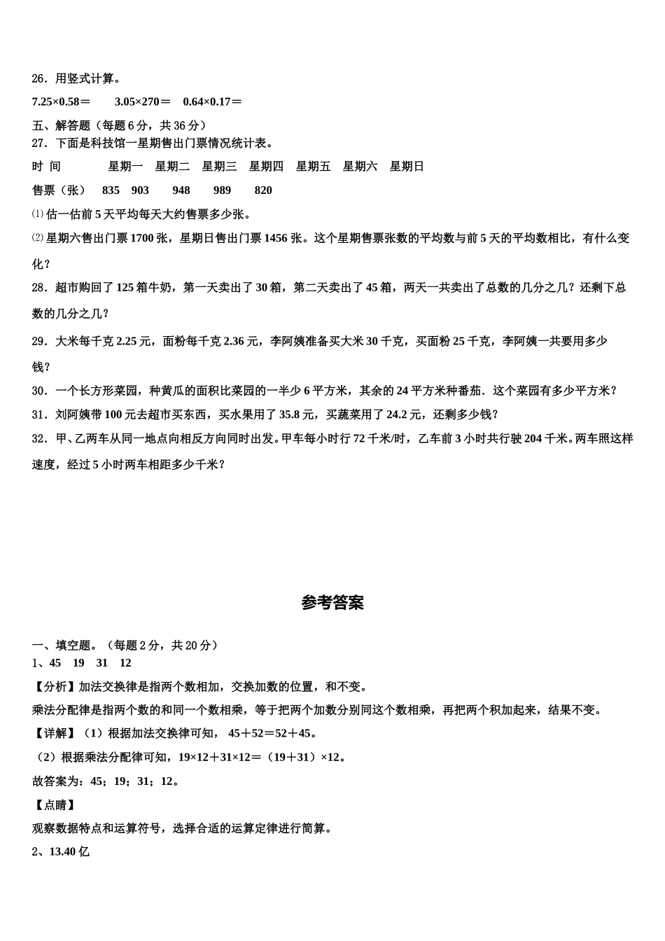 2025年临夏市四年级数学第二学期期末达标检测模拟试题含解析_第3页