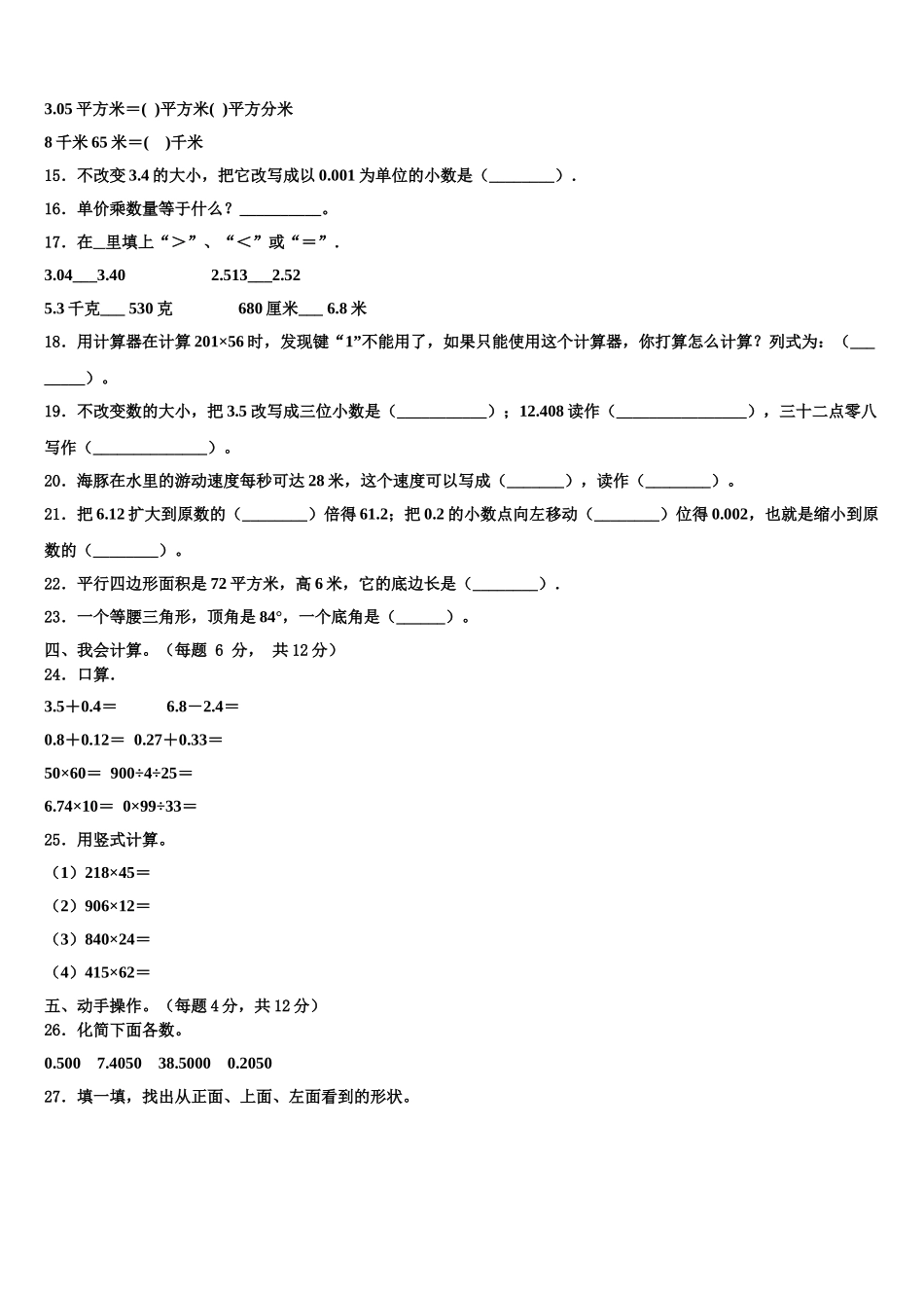2025届甘肃省陇南地区两当县数学四下期末经典试题含解析_第2页