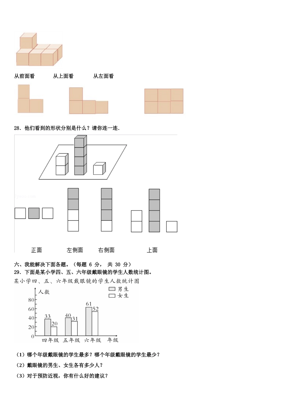 2025届甘肃省陇南地区两当县数学四下期末经典试题含解析_第3页