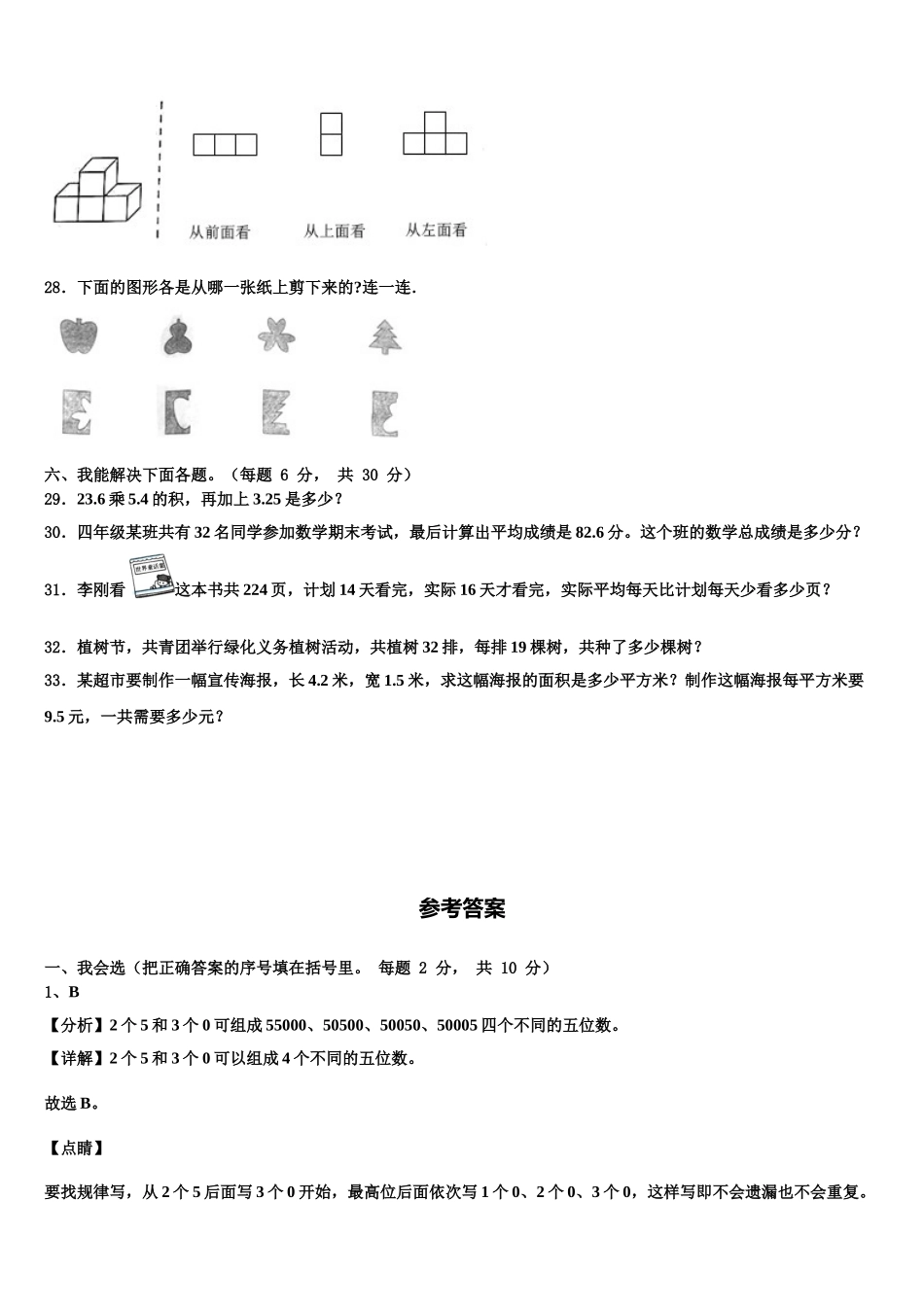 甘肃省平凉市崇信县2025年四下数学期末调研试题含解析_第3页