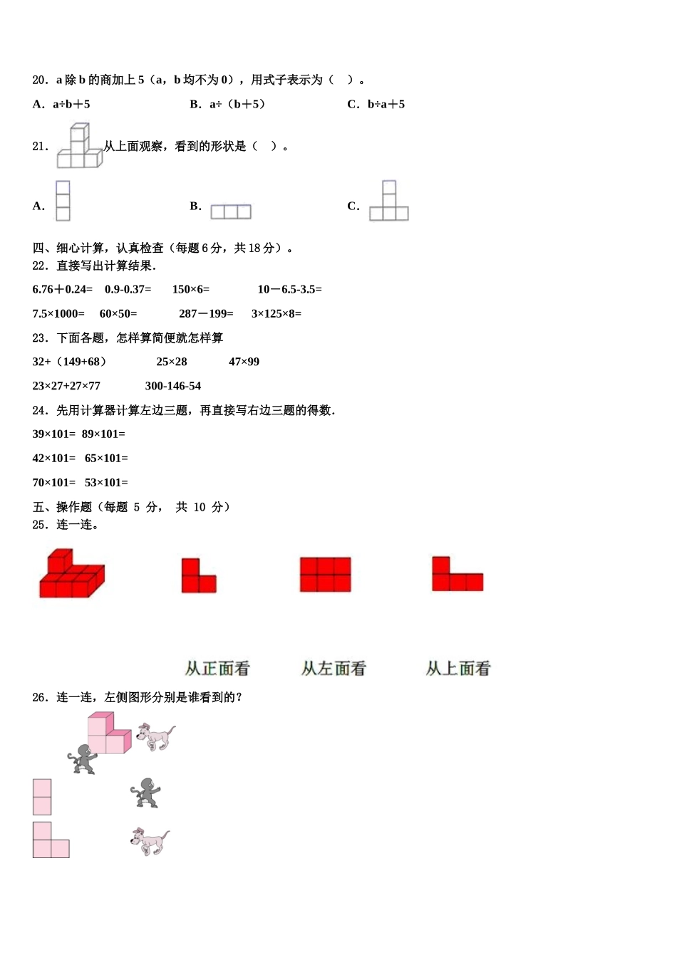 甘南藏族自治州迭部县2024-2025学年数学四下期末达标测试试题含解析_第2页