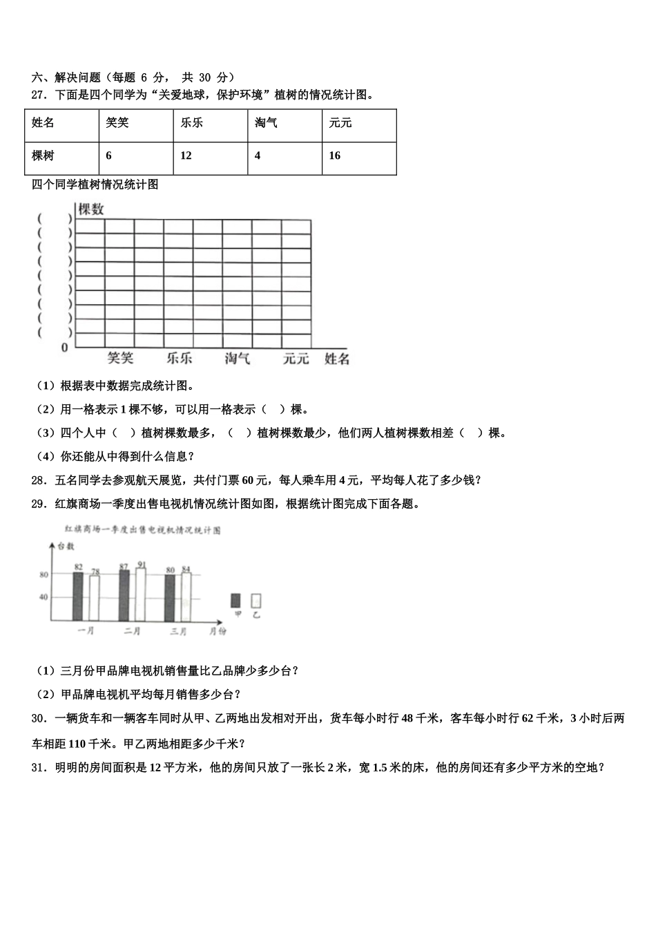甘南藏族自治州迭部县2024-2025学年数学四下期末达标测试试题含解析_第3页