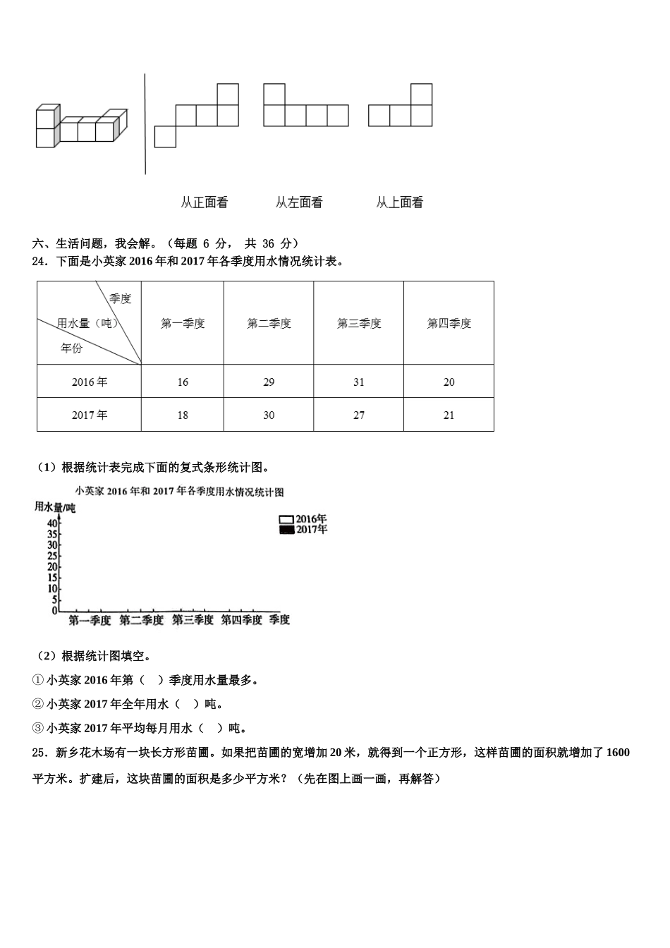 2025年甘肃省武威市凉州区农村小学四年级数学第二学期期末达标检测模拟试题含解析_第3页