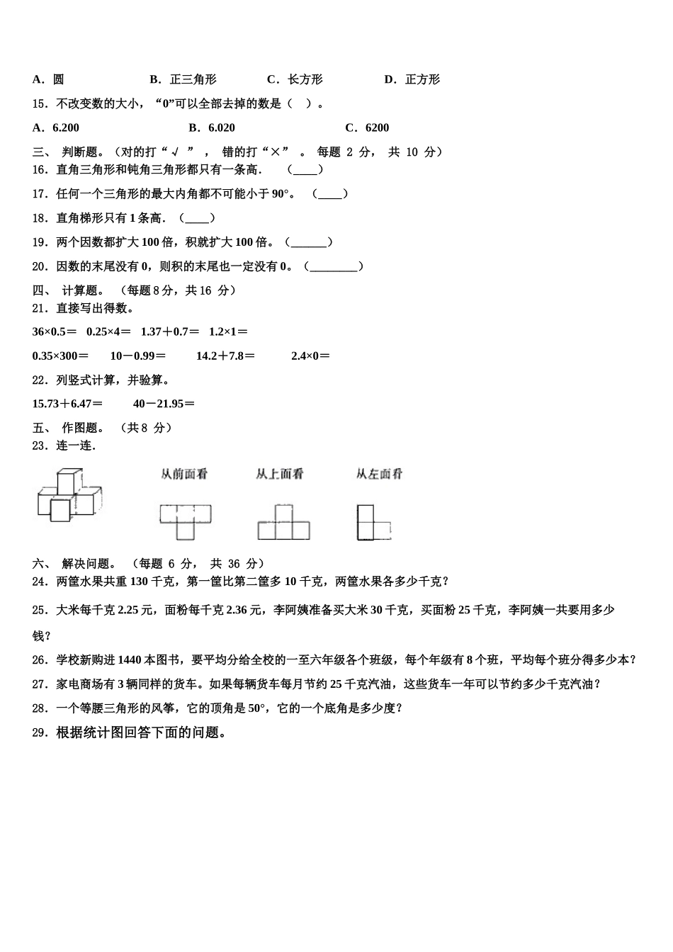 2024-2025学年甘肃省兰州市数学四年级第二学期期末检测模拟试题含解析_第2页