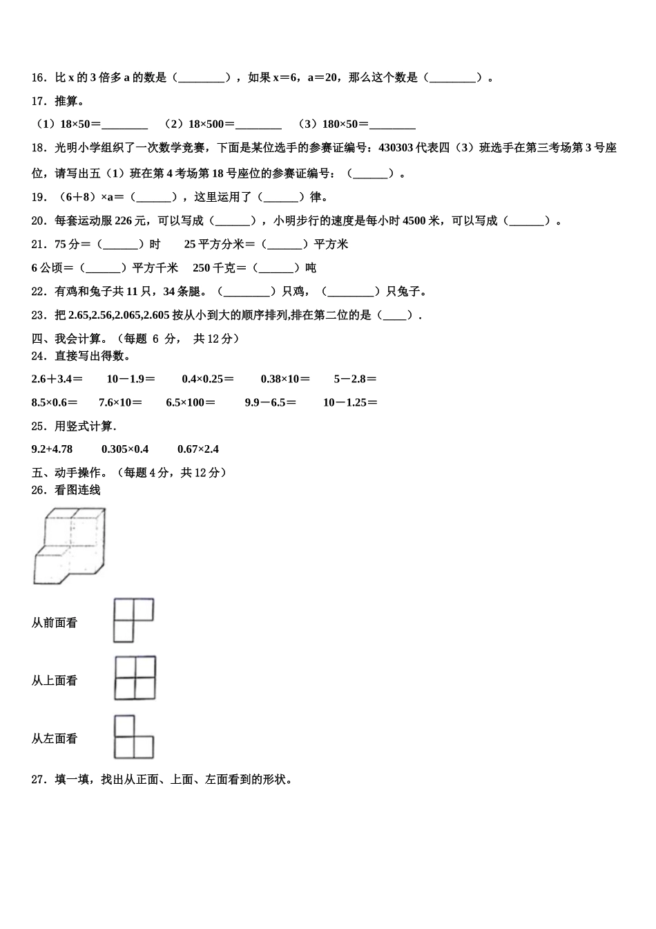 平凉市庄浪县2024-2025学年四年级数学第二学期期末综合测试模拟试题含解析_第2页