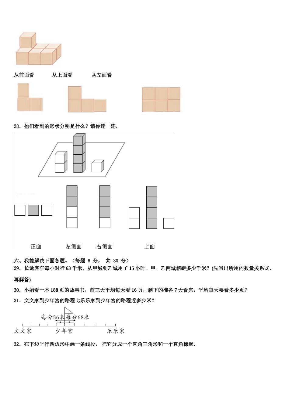 平凉市庄浪县2024-2025学年四年级数学第二学期期末综合测试模拟试题含解析_第3页