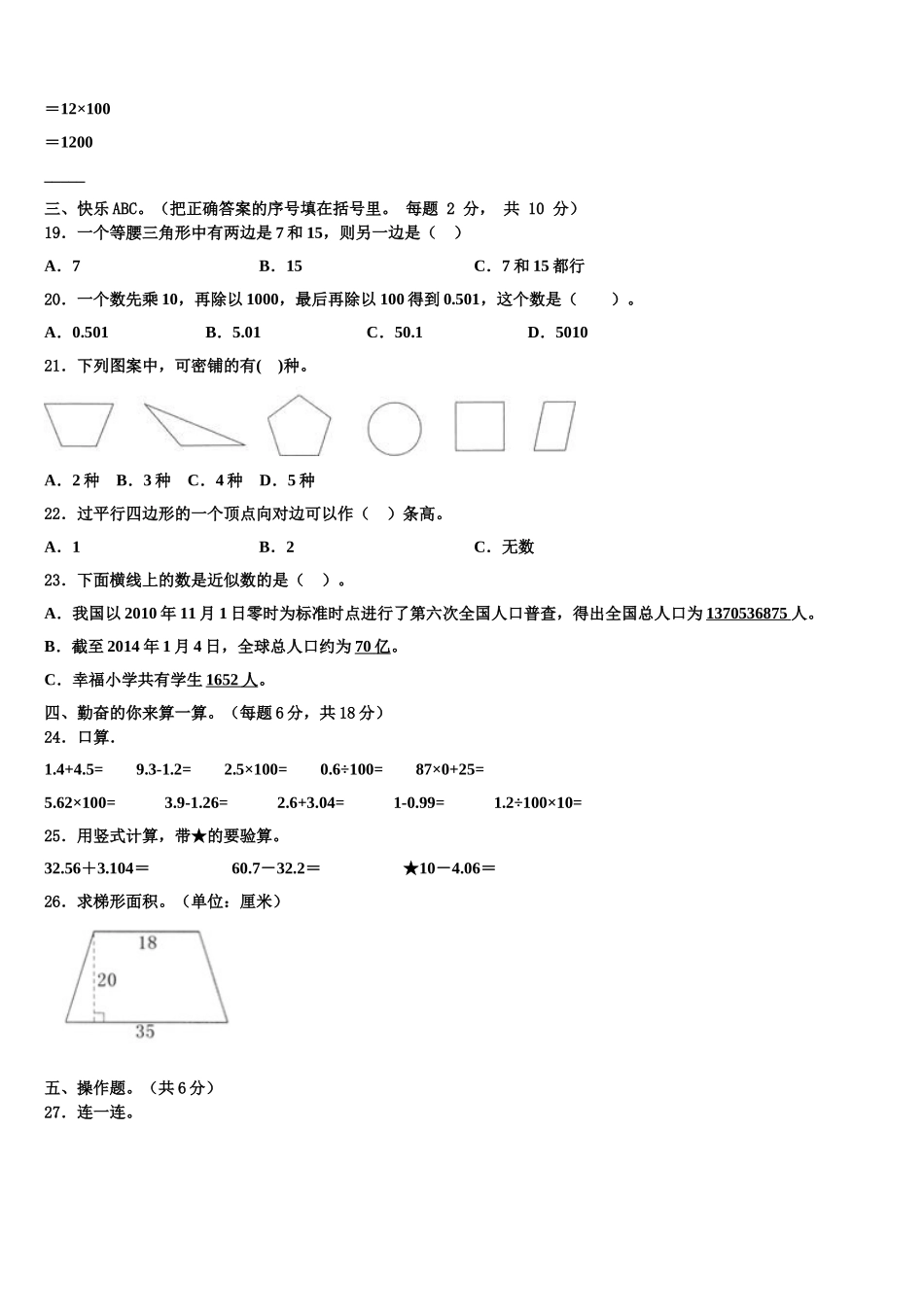 甘肃省陇南地区宕昌县2024-2025学年四下数学期末联考试题含解析_第2页