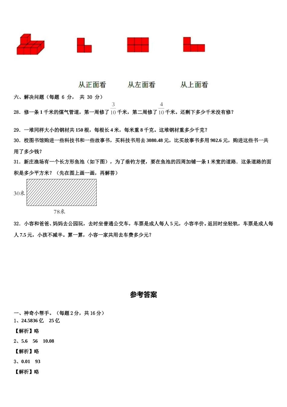 甘肃省陇南地区宕昌县2024-2025学年四下数学期末联考试题含解析_第3页