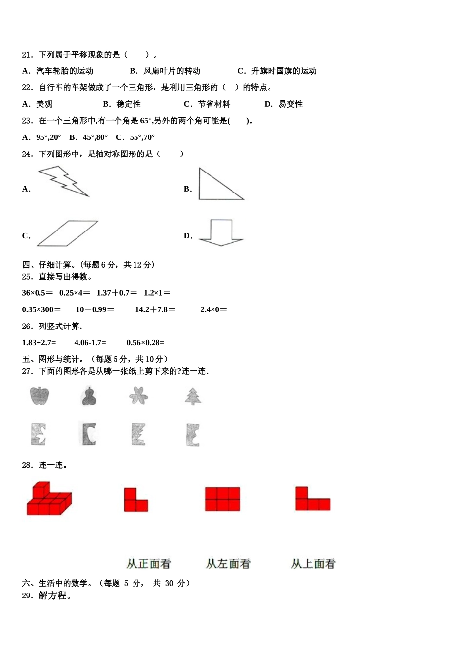 白银市平川区2025届数学四年级第二学期期末教学质量检测模拟试题含解析_第2页