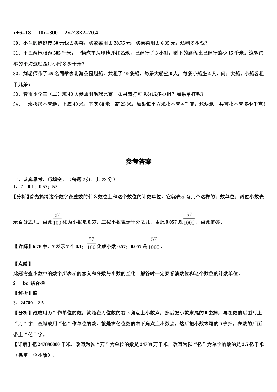 白银市平川区2025届数学四年级第二学期期末教学质量检测模拟试题含解析_第3页