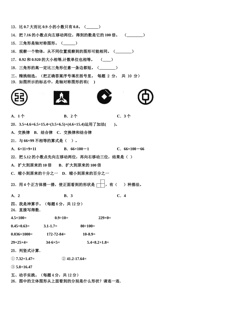 海口市琼山区2025届四下数学期末教学质量检测模拟试题含解析_第2页