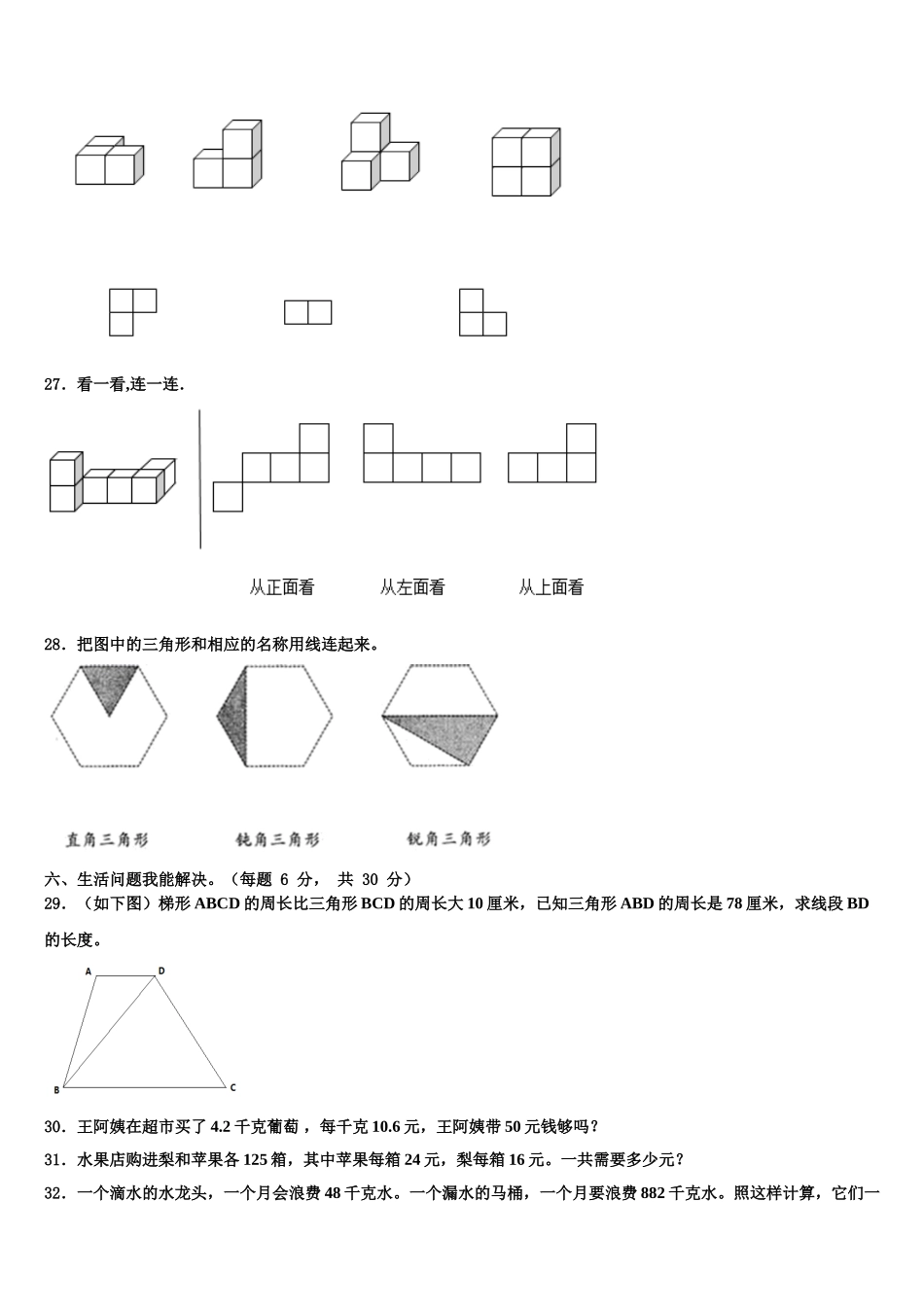 海口市琼山区2025届四下数学期末教学质量检测模拟试题含解析_第3页