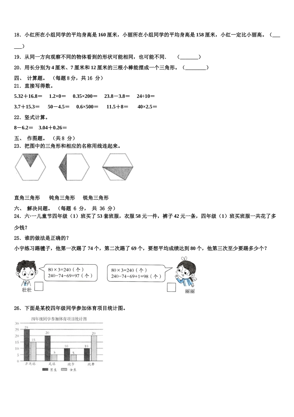 海南藏族自治州兴海县2025届四年级数学第二学期期末经典试题含解析_第2页