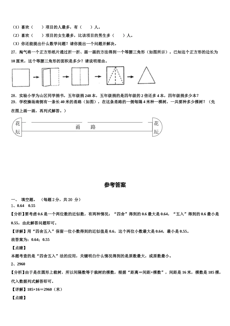 海南藏族自治州兴海县2025届四年级数学第二学期期末经典试题含解析_第3页