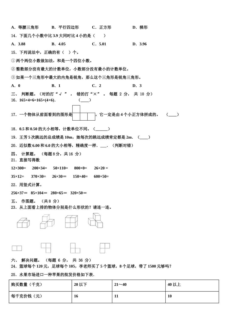 海南藏族自治州贵德县2025届数学四下期末学业质量监测试题含解析_第2页