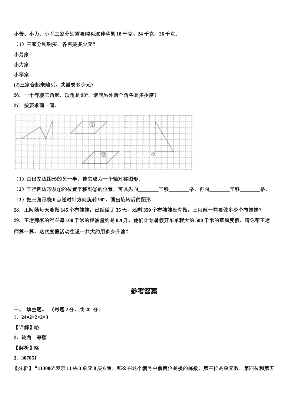海南藏族自治州贵德县2025届数学四下期末学业质量监测试题含解析_第3页