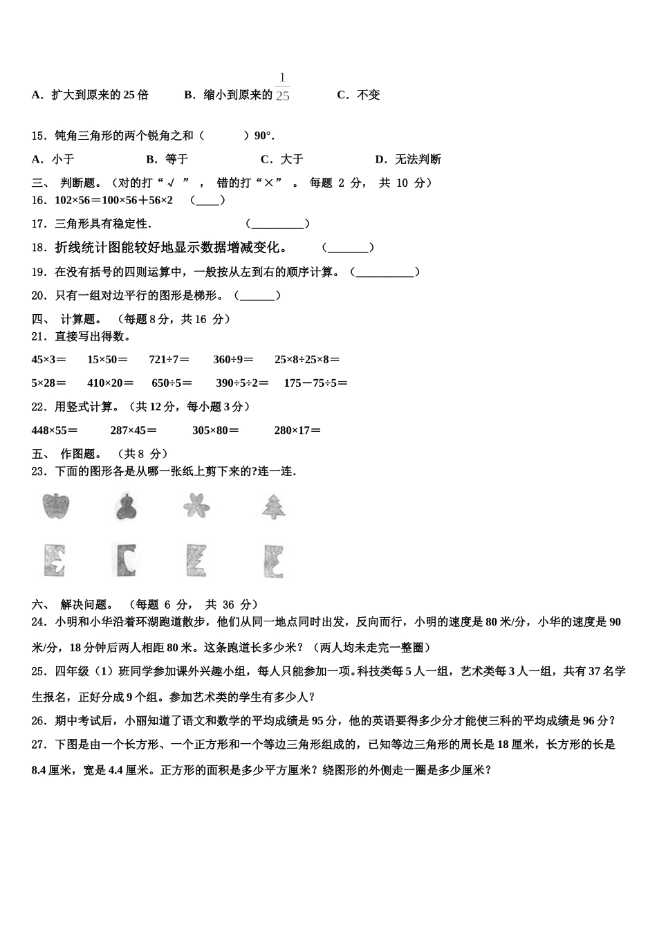 2025年海南省昌江黎族自治县红林学校度四下数学期末达标测试试题含解析_第2页