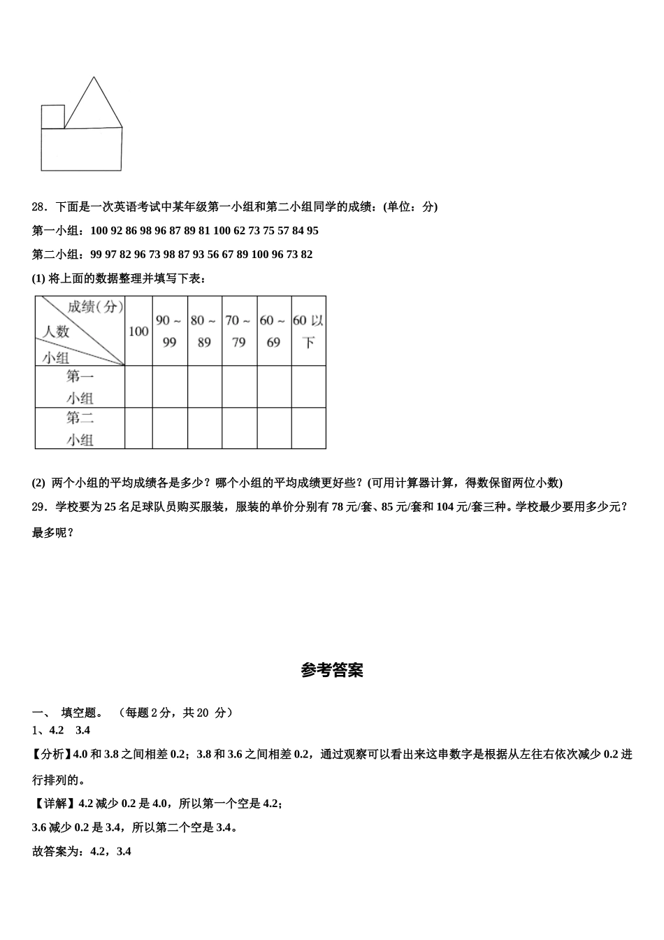 2025年海南省昌江黎族自治县红林学校度四下数学期末达标测试试题含解析_第3页