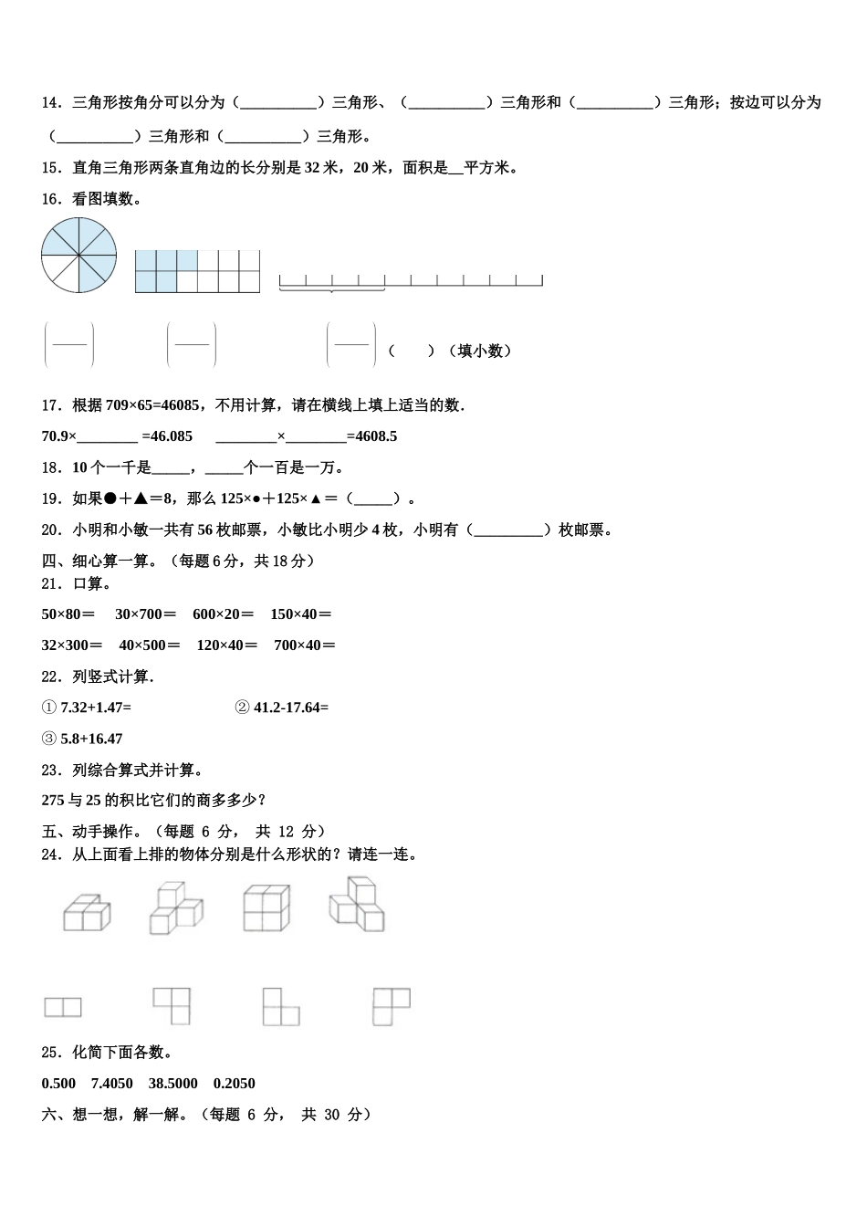 琼海市2024-2025学年数学四年级第二学期期末经典模拟试题含解析_第2页