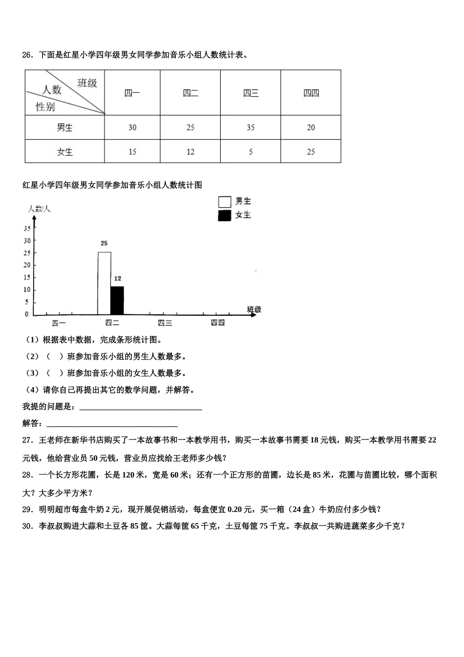 琼海市2024-2025学年数学四年级第二学期期末经典模拟试题含解析_第3页