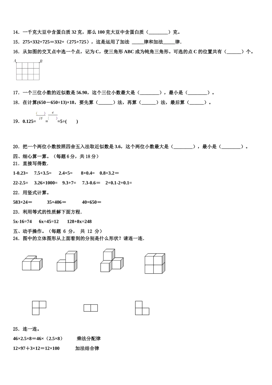 2024-2025学年海南藏族自治州同德县四年级数学第二学期期末考试试题含解析_第2页