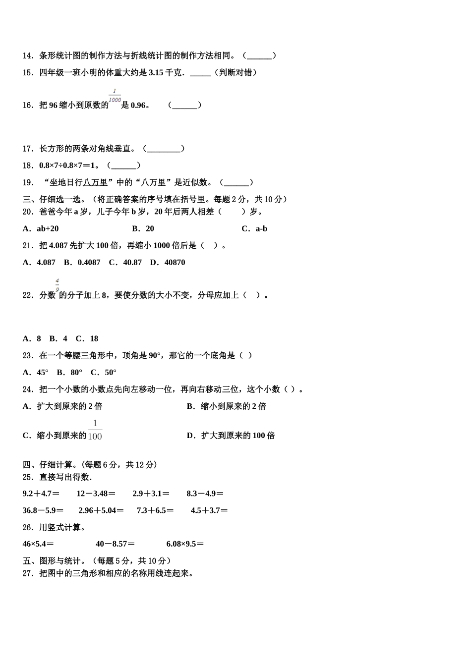 海南省三亚市五指山市2024-2025学年数学四下期末质量跟踪监视试题含解析_第2页