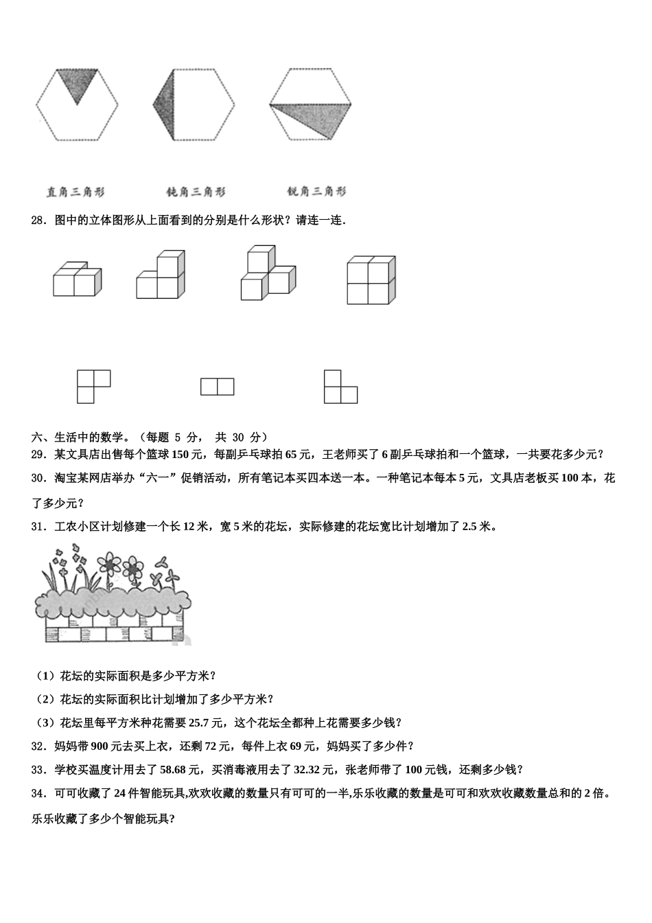 海南省三亚市五指山市2024-2025学年数学四下期末质量跟踪监视试题含解析_第3页
