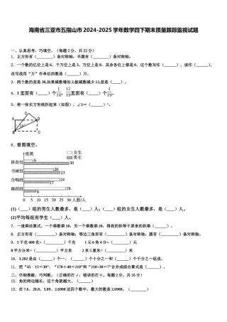 海南省三亚市五指山市2024-2025学年数学四下期末质量跟踪监视试题含解析