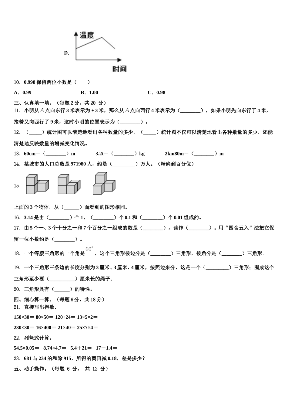 2025年海南省三亚市澄迈县数学四下期末监测试题含解析_第2页