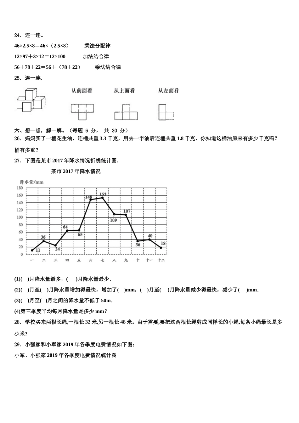 2025年海南省三亚市澄迈县数学四下期末监测试题含解析_第3页