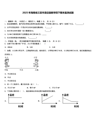2025年海南省三亚市澄迈县数学四下期末监测试题含解析