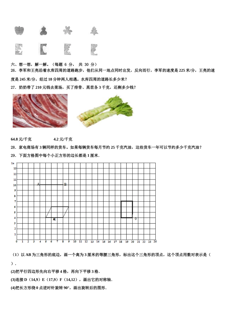 三亚市西沙群岛2025届四年级数学第二学期期末质量检测试题含解析_第3页