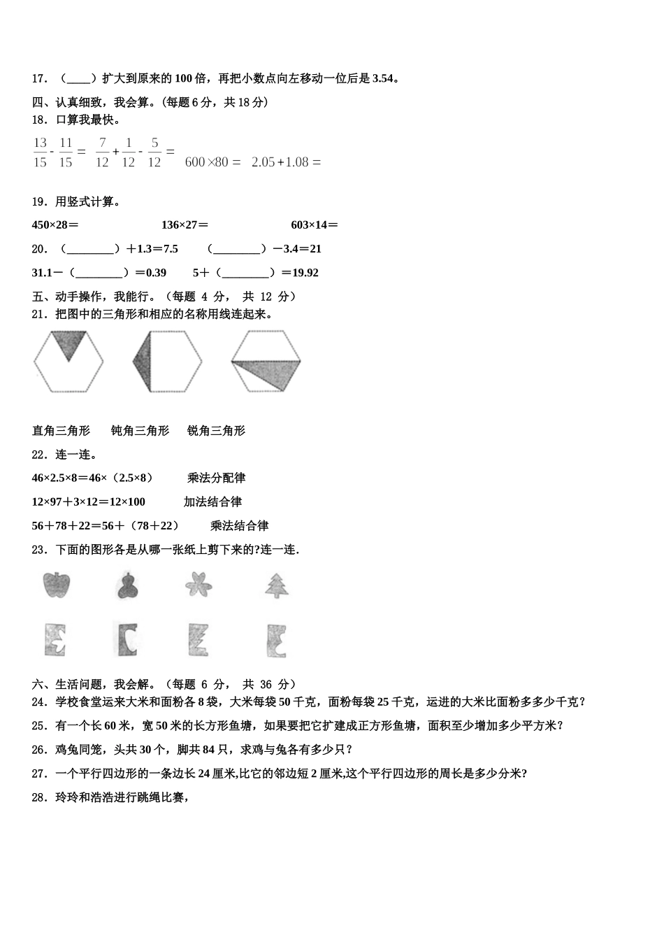 2025届海南省三亚市吉阳区四年级数学第二学期期末达标检测试题含解析_第2页