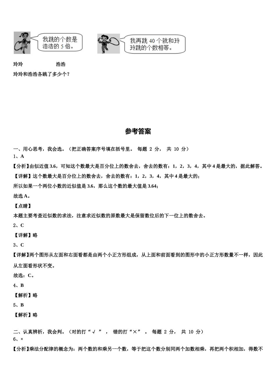 2025届海南省三亚市吉阳区四年级数学第二学期期末达标检测试题含解析_第3页